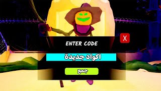 The 5 most powerful codes that give you free gems 🔥 Rare codes 😱 Map 99 Nights in the Forest screenshot 5