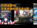 【Kson総長/Kson總長】愛她就是要P她圖，總長看親衛隊在推特上發惡搞P圖的反應