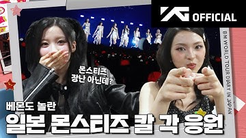 BABYMONSTER - [HELLO MONSTERS] BEHIND in JAPAN #1 | WORLD TOUR DIARY