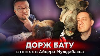 Дорж Бату в гостях в Айдера Муждабаєва. Стрім