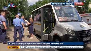 видео: В ГИБДД Люберец обсудили проблемы пассажирских перевозок картинка: В ГИБДД Люберец обсудили проблемы пассажирских перевозок
