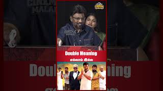 Double Meaning எல்லாம் இல்ல ... பாக்யராஜ் | Makkal Thalaiva Audio Launch | CInema Malar