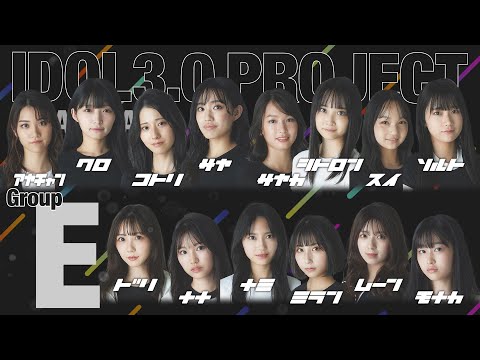 【Final Stage:1st 合宿審査】グループE ダンスパフォーマンス審査