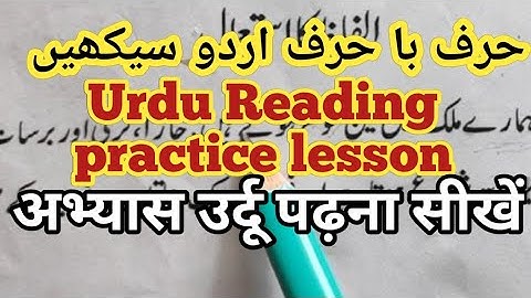 Urdu reading for beginners #UrduLessons #LearnUrdu #UrduLanguage