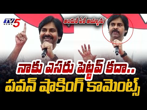 నాకు ఎసరు పెట్టవ్ కదా..| Pawan Kalyan Shocking Comments On Kakinada MP Candidate Uday | TV5 News - TV5NEWS