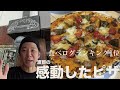 食べログ全国1位のピザ/ アンジャッシュ渡部のくいしんぼ広場 - PARK