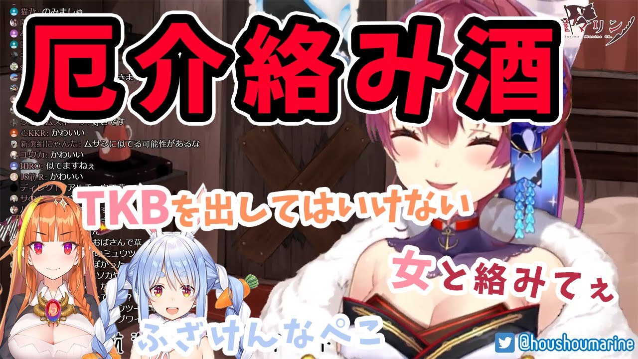 【宝鐘マリン/桐生ココ/兎田ぺこら】酔った勢いでココ会長とぺこらに通話をかけ始めてしまうマリン船長【ホロライブ切り抜き】