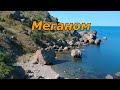 Меганом - удивительное место.