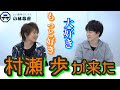 村瀬歩さん初登場！お互いへの愛が止まりません…