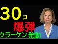 【３０個の爆弾】クラーケンを放つ　シドニーパウエル弁護士