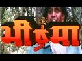 भीष्मा हिंदी फूल मूवी - मिथुन चक्रवती - मोहन जोशी - Bhishma (1996) - Mithun Ki Movie - Hindi Movie