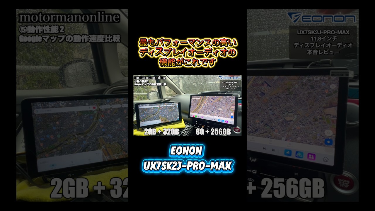 2GB + 32GB vs 8GB + 256GB EONON UX7SK2J-PRO-MAX 11.8-inch display