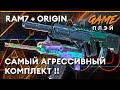 РАМ 7 и ОРИДЖИН 12 - Лучшая сборка для АГРЕССИВНОЙ игры | WARZONE 5 сезон