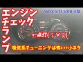 【VAB】エンジンチェックランプがついた(涙)+小ネタ