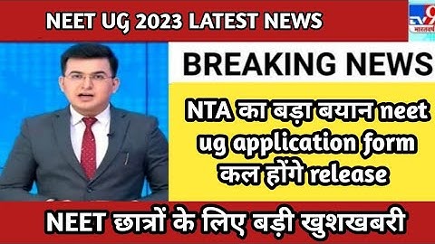 neet 2023 latest news today / neet 2023 application form dates/ #neet2023 #best learning #nta #2023
