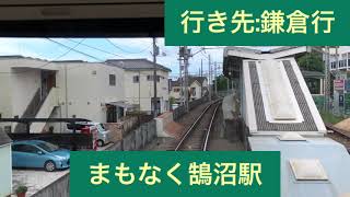 江ノ島電鉄 2000形2001F(2020年オリンピックラッピング)藤沢駅→江ノ島駅 前面展望