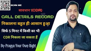 CDR Kaise Nikale / CDR /call Recording Nikalne Ka Tarika / CDR Analysis @studyiqofficial screenshot 4