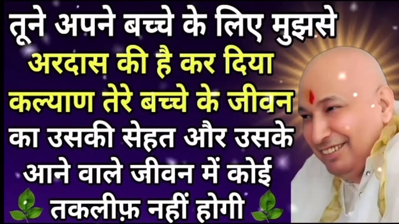 अपने बच्चे के लिए अरदास की है ये सत्संग सुन तेरे बच्चे के जीवन में कभी तकलीफ़ नहीं होगी#oldsatsang 