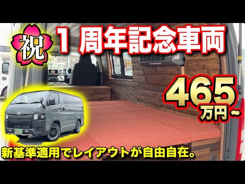 【本邦初公開】新基準8ナンバー標準ボディのハイエースキャンピングカーが凄すぎた。【ダイレクトカーズ】