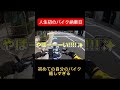 【納車】人生で初めて自分のバイクを買った日　#バイク #motovlog #ツーリング #バイク女子 #モトブロク #納車