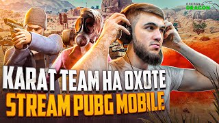 ТОПОВЫЕ КАТКИ И ЭПИЧНЫЕ ТОП 1/СТРИМ/РАЗДАЧА UC/СТРИМ PUBG MOBILE/РОЗЫГРЫШ ЗА ЛАЙКИ/ПУБГСТРИМ