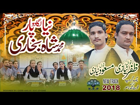 Qawali  Naiyya Lagado Par Muhammad Shah Bukhari  Zafar Niyazi  Masood Niyazi  Young Group  2018