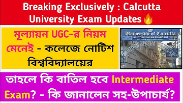 Calcutta University: মূল্যায়ন UGC-র নিয়ম মেনেই🔥 নোটিশ বিশ্ববিদ্যালয়ের: বাতিল Intermediate Exam?