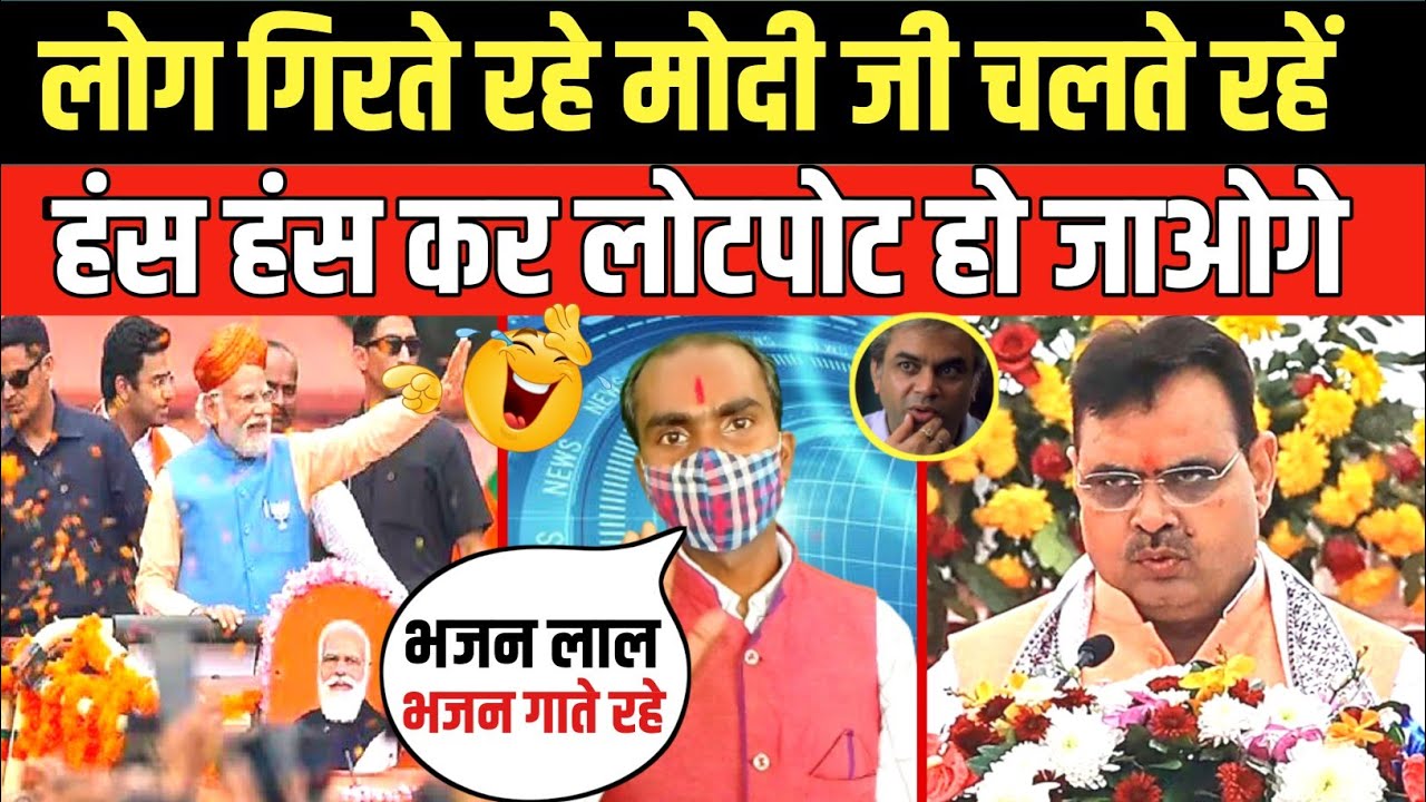 Pm Modi Funny Troll On Roadshow | Bhajan Lal Sharma Rally Speech | Modi ...