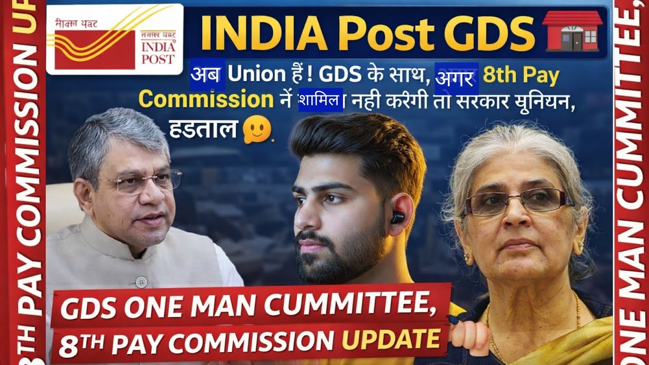 1️⃣ अब Union का ऐलान!🔥GDS को 8th Pay Commission में शामिल नहीं किया तो हड़ताल तय | One Man Committee