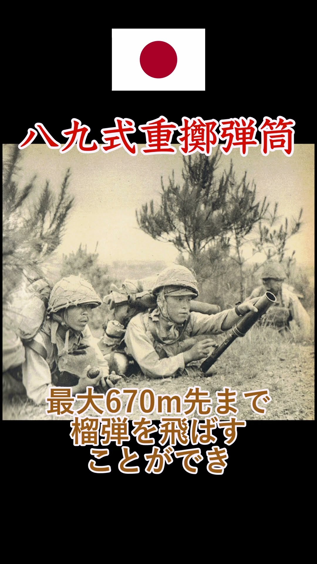 八九式重擲弾筒 #shorts #military #八九式重擲弾筒 ＃日本陸軍