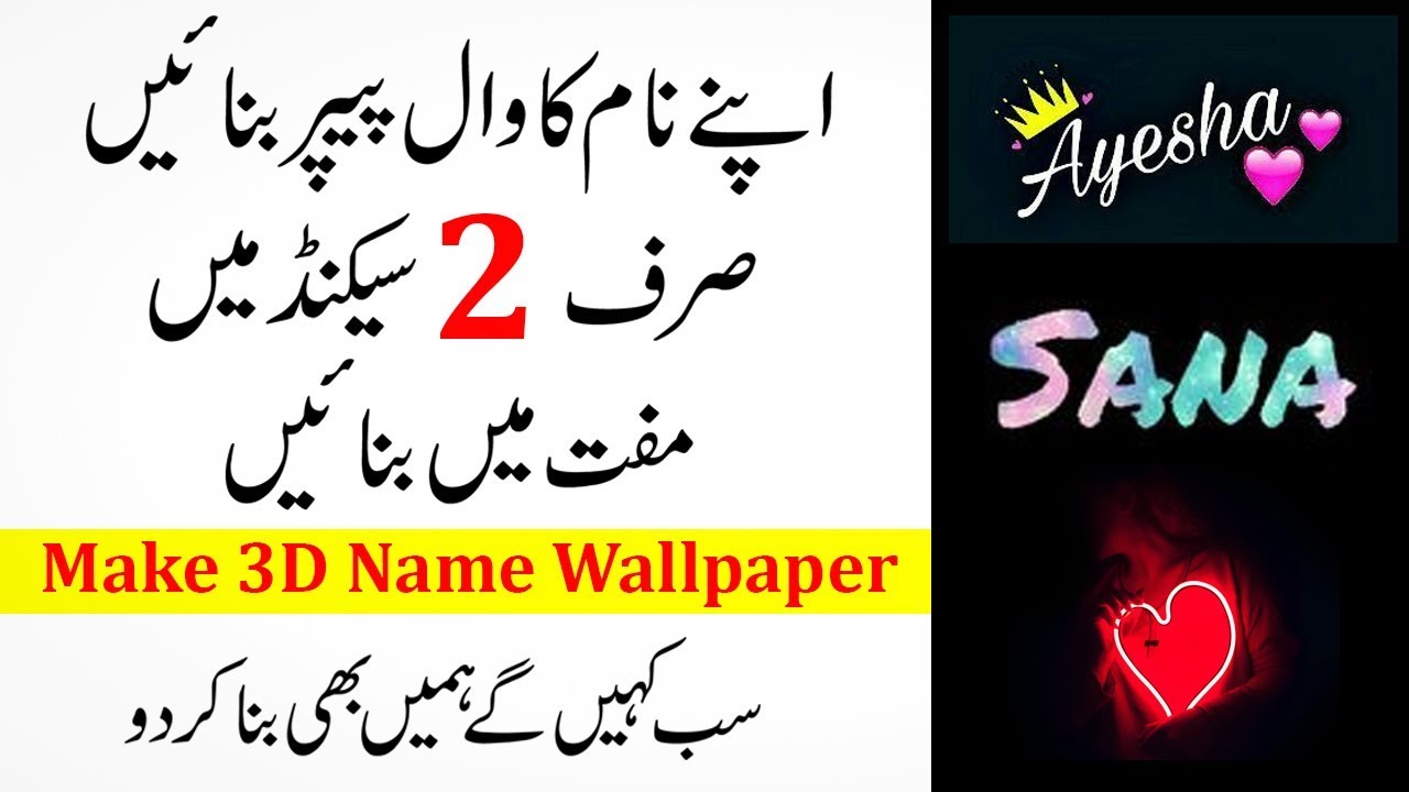 Easy way To Make Your 3D Name Wallpaper Online on Mobile Phone - YouTube