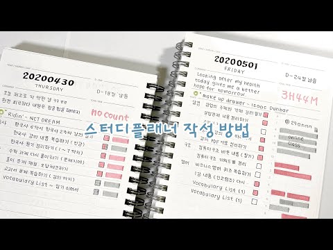 초간단! 모트모트 스터디플래너 쓰는법 - 공스타그램 motemote study planner