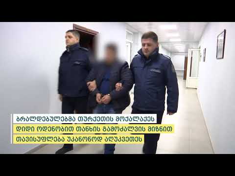 პოლიციამ გამოძალვის ბრალდებით უცხო ქვეყნის სამი მოქალაქე ცხელ კვალზე დააკავა