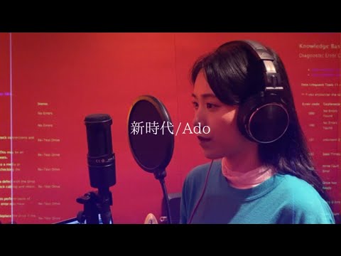 【映画ワンピースフィルムレッド】主題歌『新時代／Ado』ウタ　歌ってみたcover