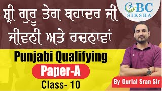 Punjabi | Qualifying Paper- A || Shri Guru Tegh Bahadur Ji || PSSSB Exams, Police Exams, #punjabi screenshot 3