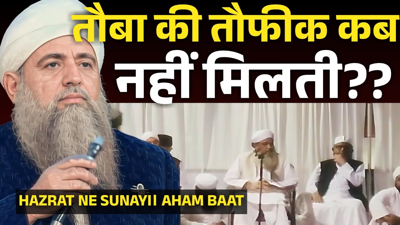 Hazrat ji Ne sunaya 💕Touba Ki Toufiq Kab nahi Milti? Hazrat Maulana saad sahab ka bayan