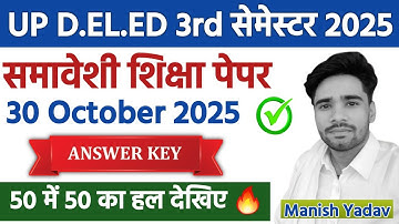 UP DELED BTC 3rd SEMESTER 2025 | 30 OCT 2025 SAMAVESHI SHIKSHA PAPER SOLUTION समावेशी शिक्षा 