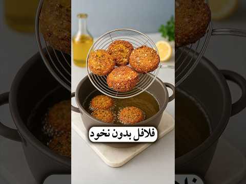 خوشمزه تر از فلافل نخود