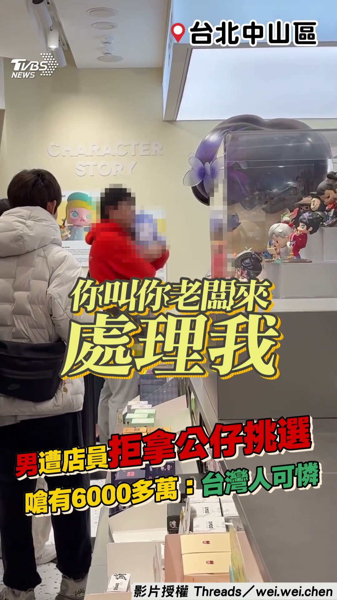 男遭店員「拒拿架上」泡泡瑪特公仔! 甩存摺嗆裡面6000多萬:台灣人真可憐!｜TVBS新聞@TVBSNEWS01