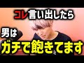 男のこの態度は離れたがっているサインです。【モテ期プロ デューサー荒野 恋愛 マッチングアプリ】