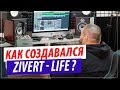 Как был написан трек Zivert - Life ? Разбор музыки, бита