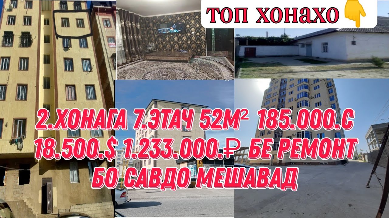 Срочно  2 хонага дар ВАХДАТ бо нархи👉👉185. 000с 04.04.23 #ба_канал_обуна_шавед