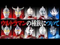 【常識？】セブンとタロウは従兄弟...？ウルトラマンの種族・血縁について！【シルバー族・レッド族・ブルー族】