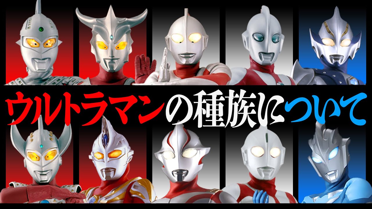常識 セブンとタロウは従兄弟 ウルトラマンの種族 血縁について シルバー族 レッド族 ブルー族 Youtube