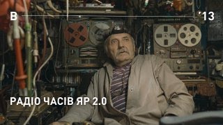 РАДІО ЧАСІВ ЯР 2.0