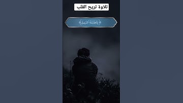 تلاوة تريح القلب من سورة الإنسان.نور الدين سليم