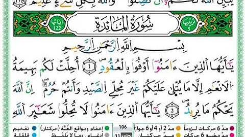 ﷽ سورة المائدة حمزة الجزائري برواية ورش عن نافع