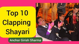 मंच सञ्चालन हेतु शानदार ताली शायरी टॉप 10 ताली शायरी | Clapping Shayari |Online Anchoring