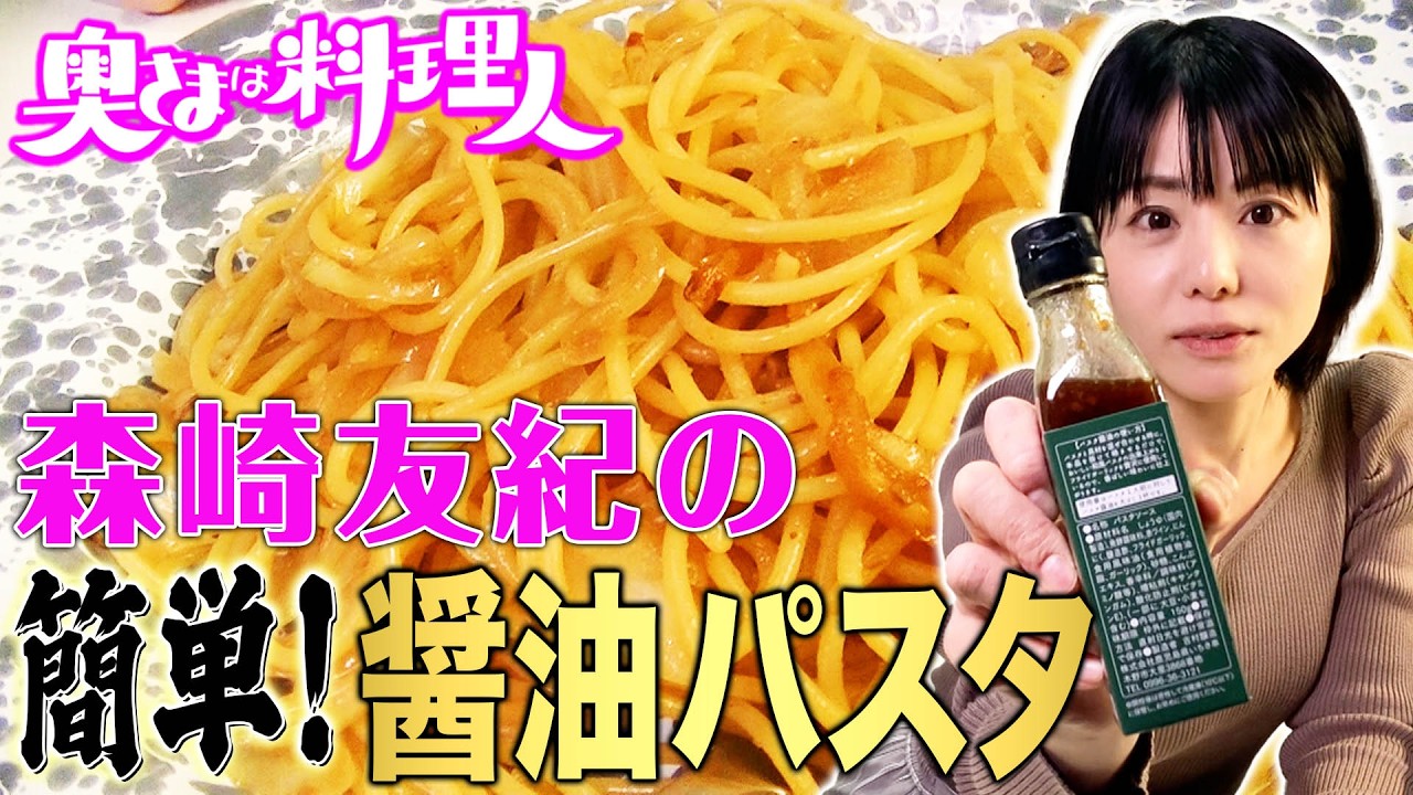 Dish 1] First up, making an easy soy sauce pasta! - YouTube