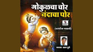 Gokulacha Chor